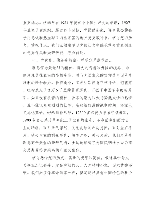 党史心得感悟集合9篇