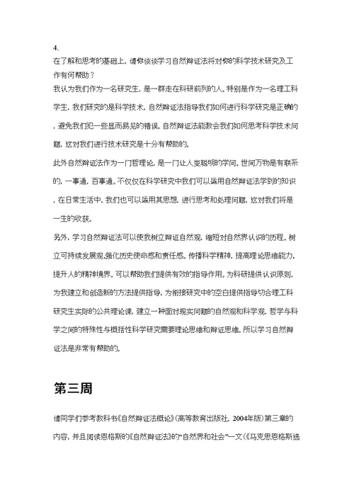 上海大学2014年自然辩证法讨论组答案