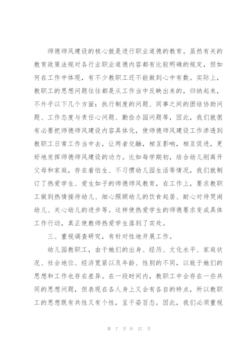 幼儿园教师师风师德培训心得体会十篇.docx