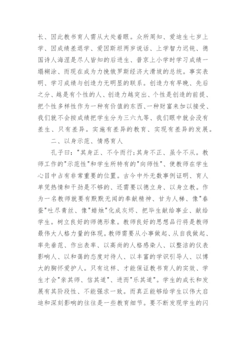 个人师德师风总结10篇范文.docx