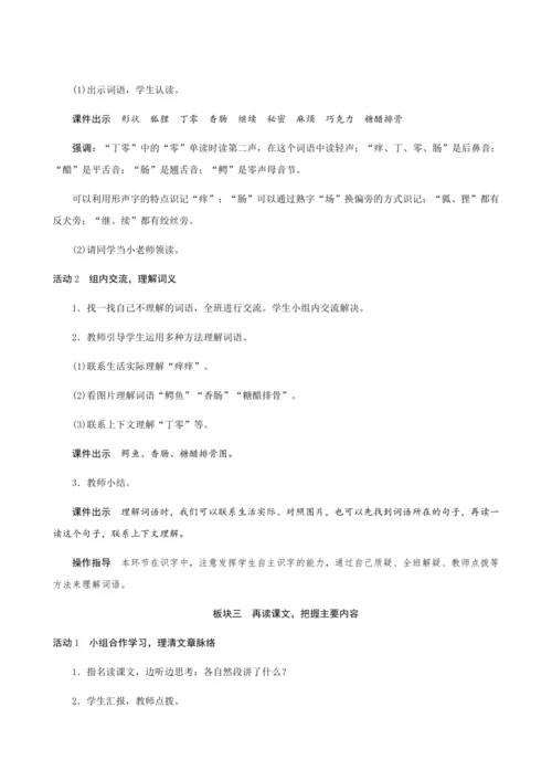 17《我变成了一棵树》（创新教案+课堂活动卡+课前预学案）