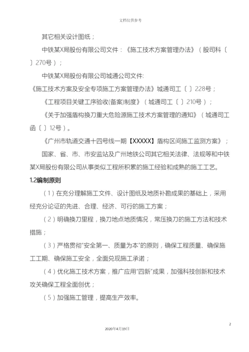 地铁盾构开仓方案.docx