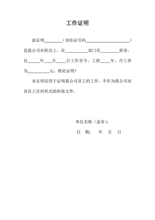 工作证明简单模板