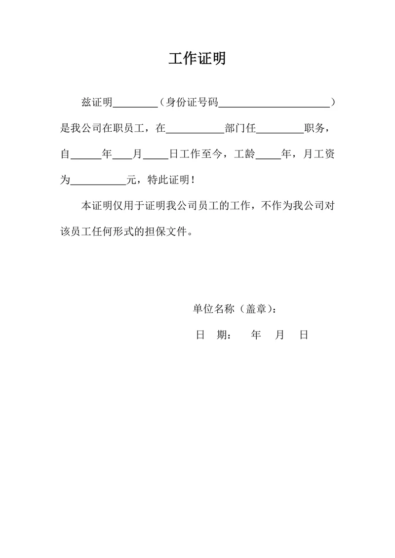 工作证明简单模板