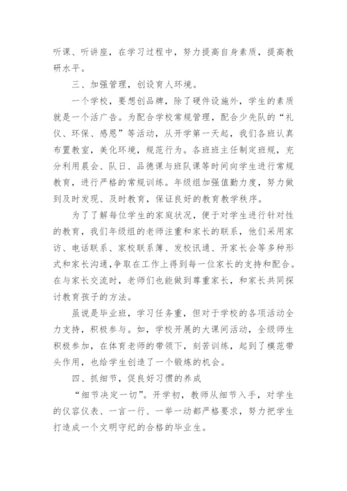 小学六年级年级组工作总结_4.docx