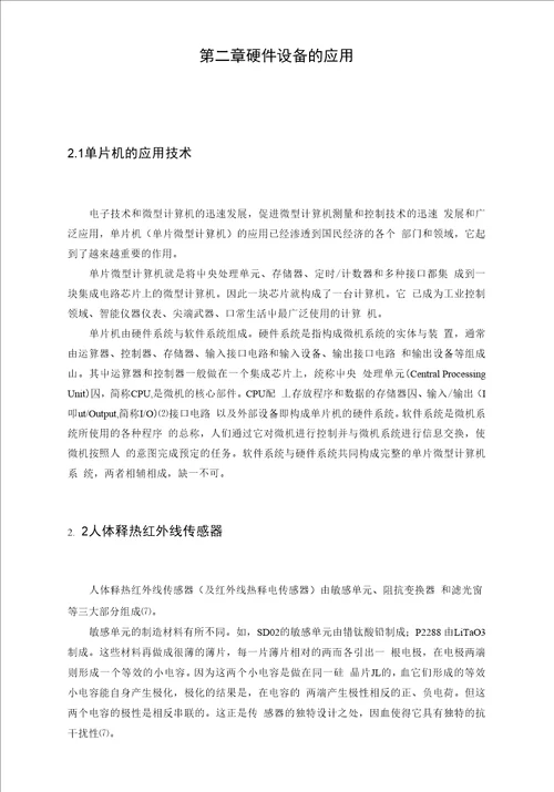 毕业设计说明书基于单片机的房间自动照明控制系统设计学生姓名：班级学号：智能院、系、部