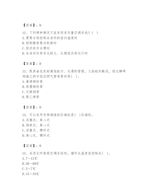 公用设备工程师之专业知识（暖通空调专业）题库含答案【基础题】.docx