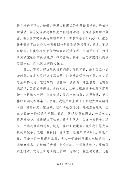 区直机关党建工作会讲话.docx