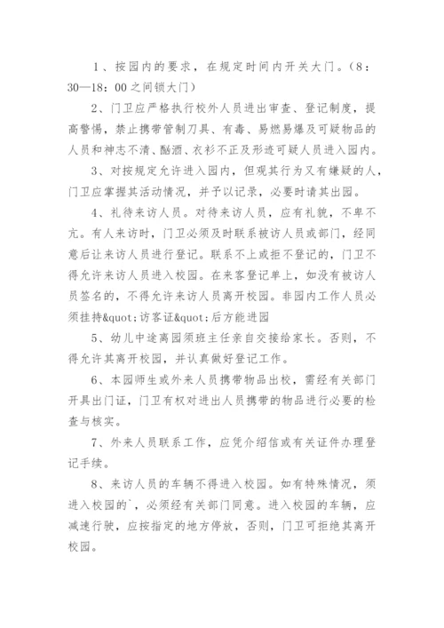 幼儿园物品出入库登记制度.docx