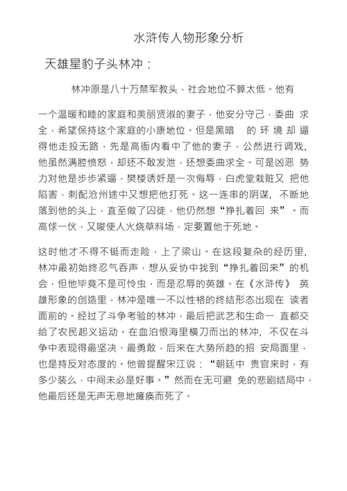水浒传人物形象分析