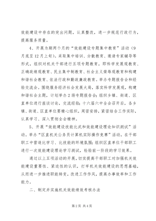 机关效能建设工作计划干部教育工作方案 (3).docx