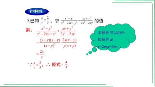 【人教八上数学期中期末复习必备】第十五章 分式（章末复习课件）（共44张PPT）