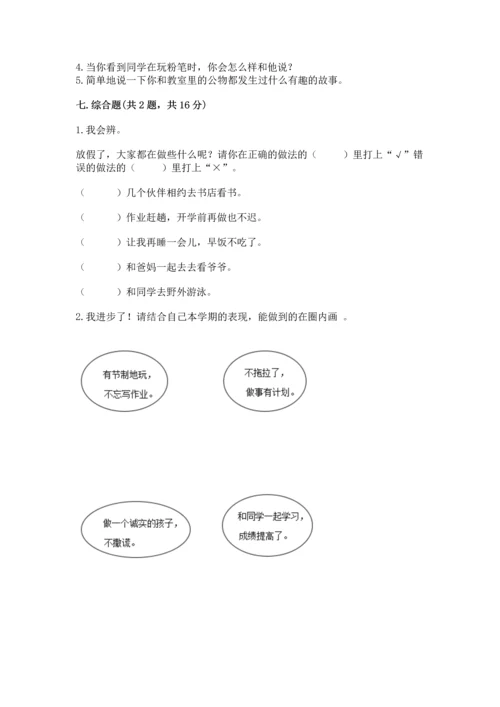 部编版二年级上册道德与法治期中测试卷（预热题）.docx