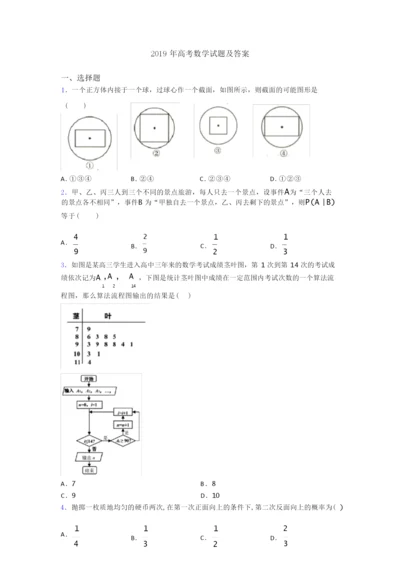 2019年高考数学试题及答案0.docx