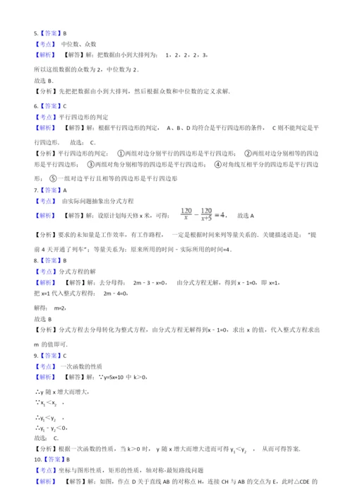 八年级下册数学期末考试试卷(含答案) (3).docx