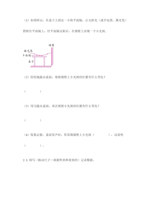 教科版四年级上册科学期末测试卷含答案下载.docx
