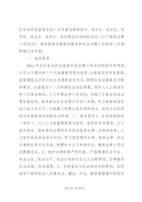 法律七进实施方案.docx