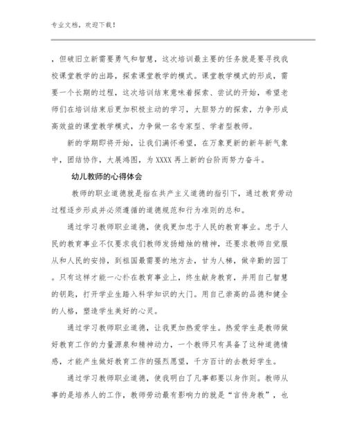 最新幼儿教师的心得体会优选范文14篇文档汇编.docx