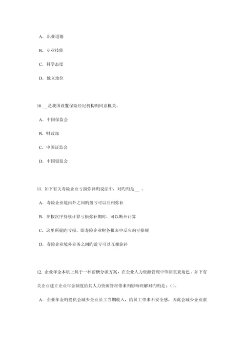2023年上半年天津保险代理人资格考试试题.docx