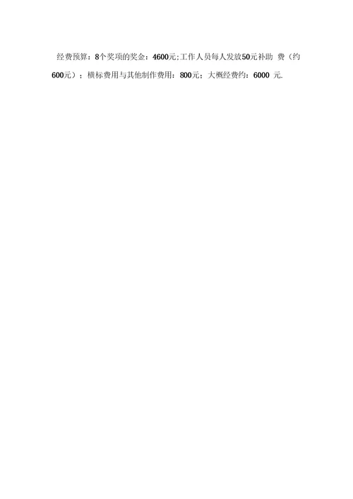 大学元旦活动方案