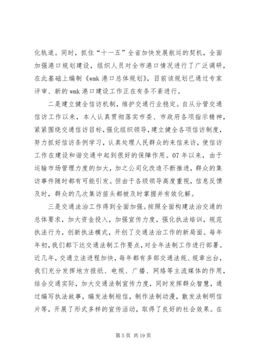 交通局副局长的述职述廉报告.docx