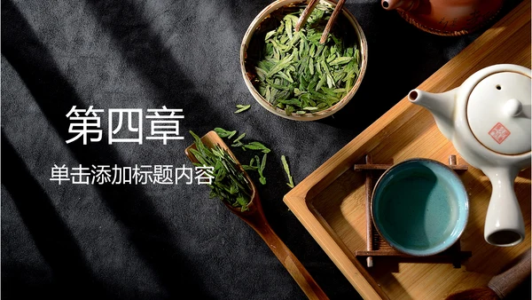 简约茶文化红茶茶叶茶厂茶文化茶道春茶PPT