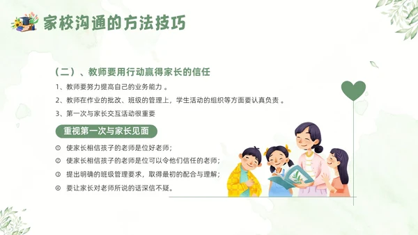 家校沟通教师与家长沟通技巧教师培训PPT课件