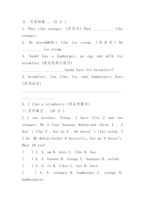 人教版七年级上册英语第六单元测试卷.docx