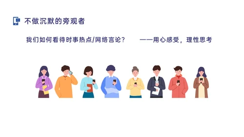 蓝色扁平插画拒绝网络暴力主题班会PPT模板网络安全