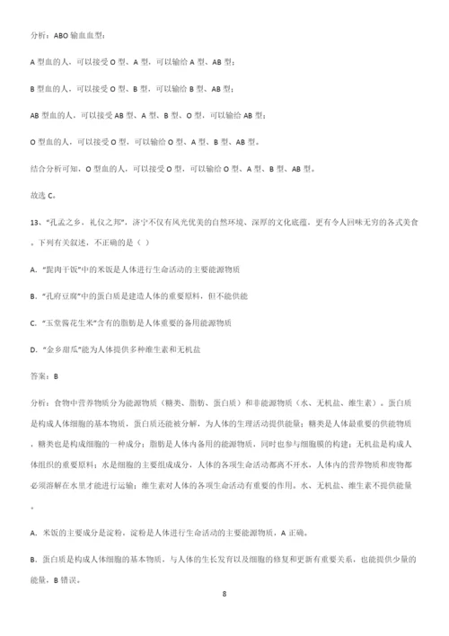 人教版2023初中生物七年级下册第四单元生物圈中的人基本知识过关训练.docx