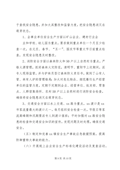 乡镇某年第四季度安全生产工作总结.docx