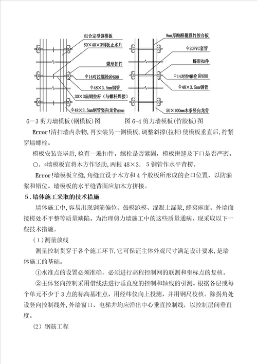 医院污水处理池施工方案