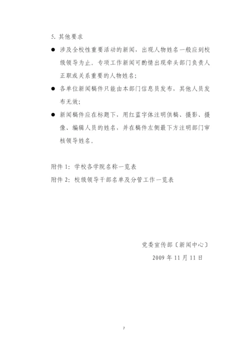 北京理工大学新闻网新闻发布管理规定.docx