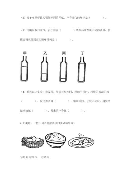 教科版四年级上册科学期末测试卷【满分必刷】.docx