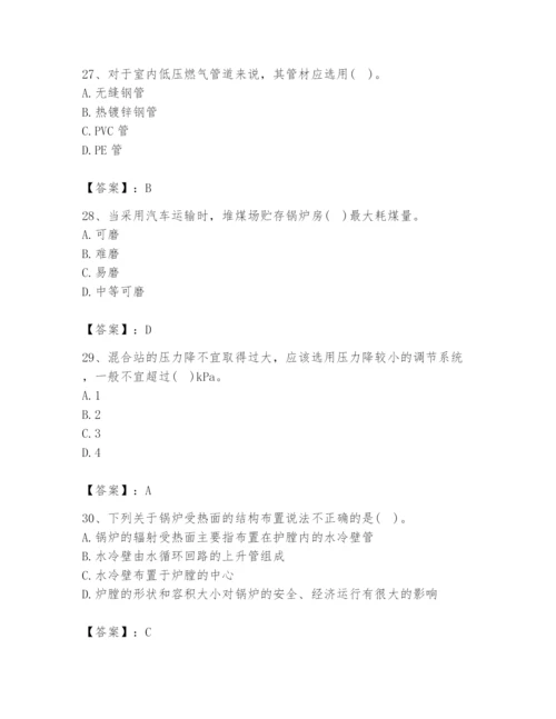 2024年公用设备工程师之专业知识（动力专业）题库附完整答案（全优）.docx