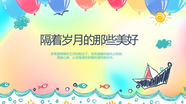 生日快乐生日派对纪念册动态PPT
