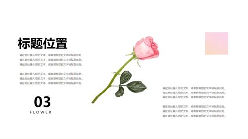 花艺花卉鲜花预定通用PPT模板