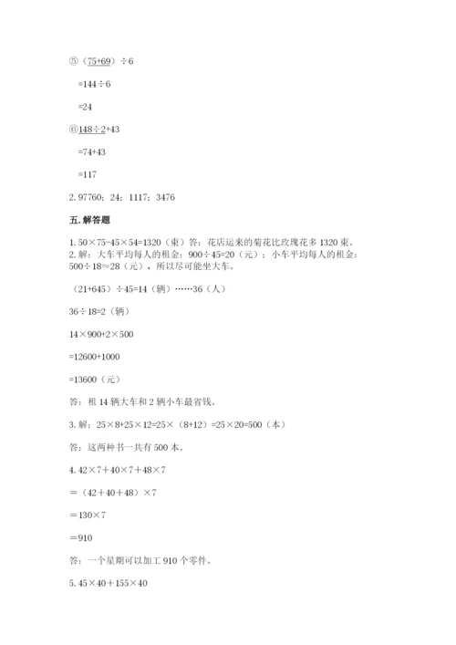 人教版四年级下册数学期中测试卷及参考答案【夺分金卷】.docx