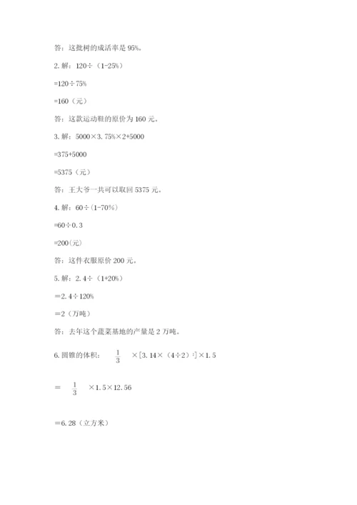 青岛版数学小升初模拟试卷附完整答案【各地真题】.docx