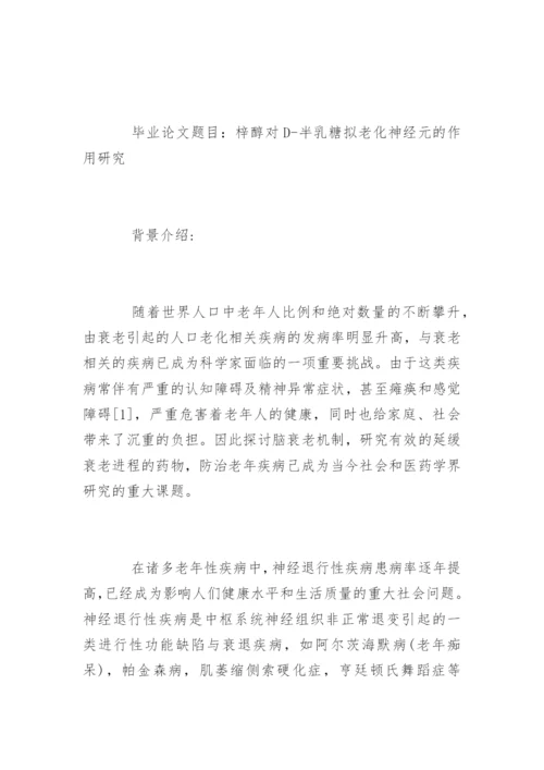 药学毕业论文开题报告精编.docx