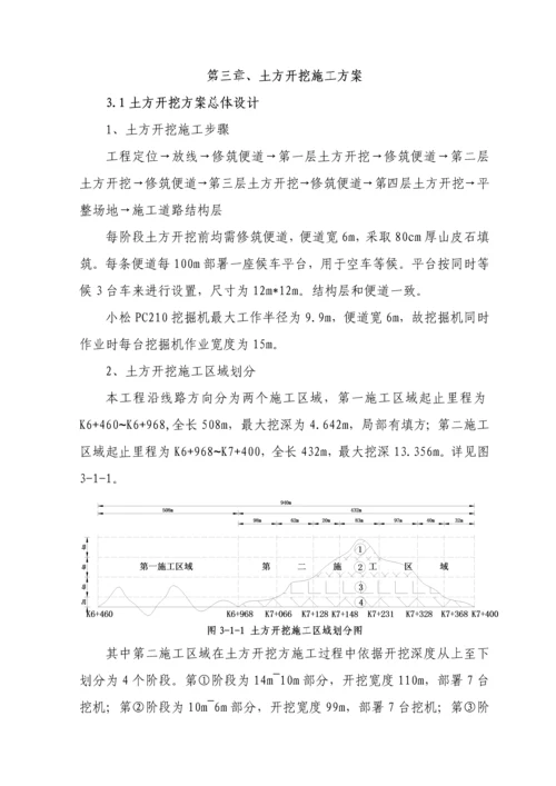 大体积土方开挖综合标准施工专业方案.docx