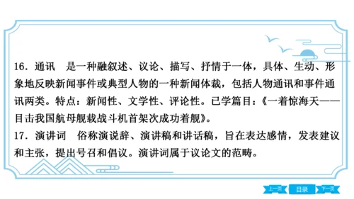 八上语文期中期末复习专题8.3 统编教材重点文学常识梳理 课件(共61张PPT)