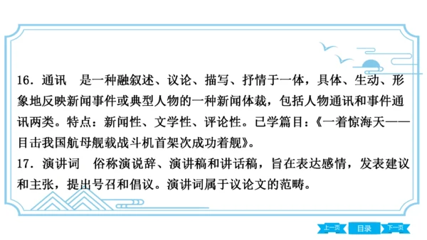 八上语文期中期末复习专题8.3 统编教材重点文学常识梳理 课件(共61张PPT)