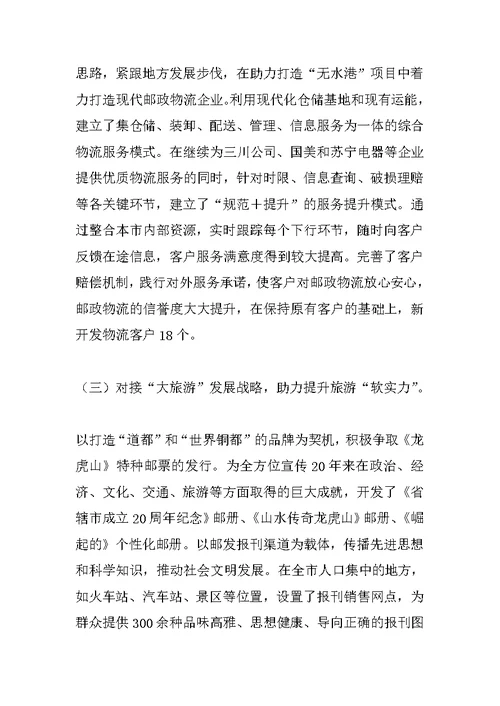 邮政局领导个人年终述职报告