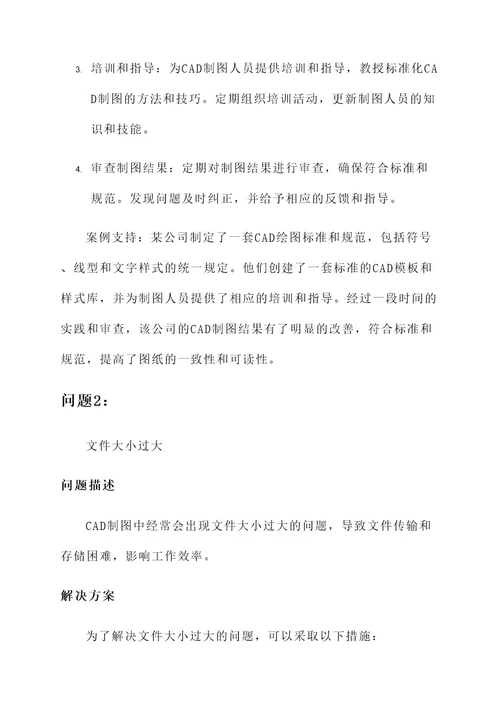 cad制图相关问题和解决方案