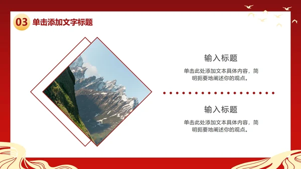 红色党政PPT模板