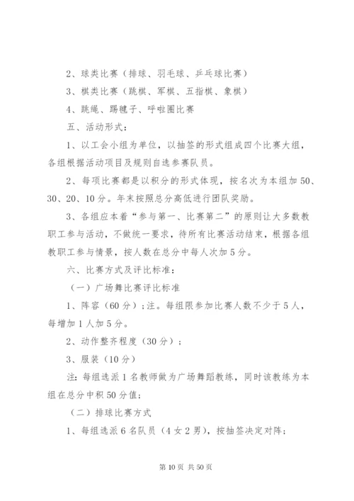 文体活动方案优选15篇.docx
