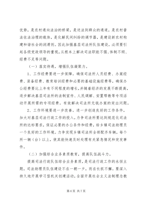 基层司法所建设调研报告 (6).docx