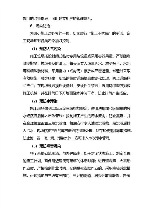 环境保护措施 全面