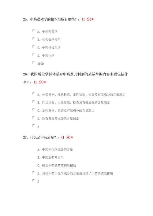 2023年执业药师继续教育考试答案